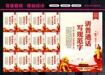 推广普通话