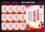 和谐校园