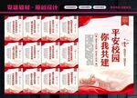 和谐校园