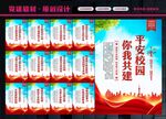 平安校园