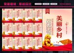 美丽乡村