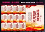 脱贫攻坚
