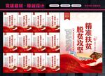 精准扶贫