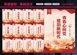 共青团文化