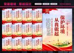 保护环境
