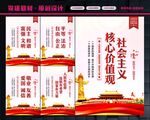 社会主义核心价值观