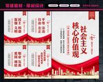 社会主义核心价值观