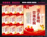 党风廉政