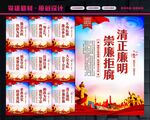 廉洁标语