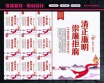 廉洁
