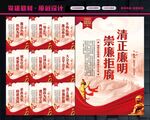 廉洁