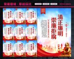 廉政文化