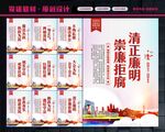 廉政
