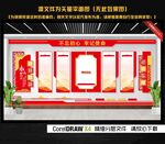 入党誓词文化墙