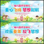 幼儿园开学典礼