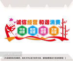 诚信经营文化墙  