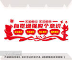 四个意识文化墙