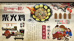 柴火鸡背景墙