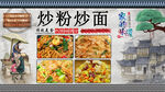 炒粉炒面背景墙