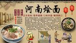 河南烩面