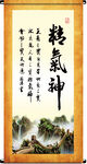 精气神