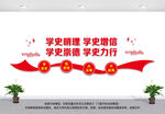 党史学习教育文化墙