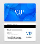 蓝色高端商务VIP会员卡