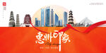 惠州