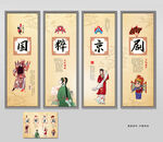 京剧文化挂画