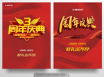 周年庆典