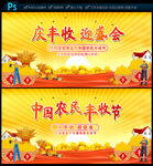 中国农民丰收节活动舞台背景