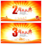 周年庆