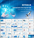 医疗科技PPT