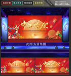 中秋晚会