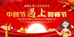 教师节