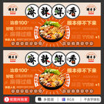 麻辣烫