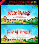 新学期新梦想
