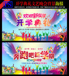 开学典礼背景