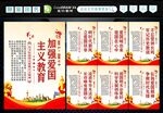 爱国教育