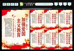 爱国教育 