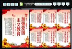 爱国教育 