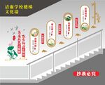 清廉学校楼梯文化墙