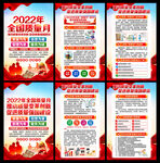 2022全国质量月