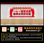 一心一意谋发展 聚精会神抓党建