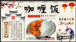咖喱饭背景墙
