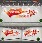 党建引领文化墙