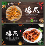 鸡爪