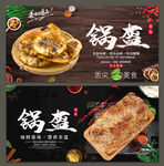 锅盔