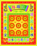 路路通图片