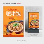 肥牛饭